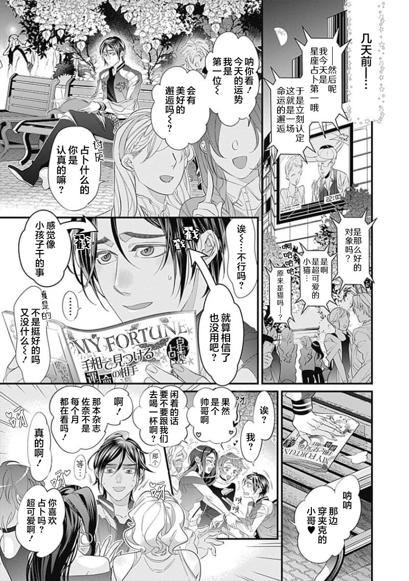 Kakete Itoshiki Koi ni Tsuki. | 残缺的爱月。 page 9 full