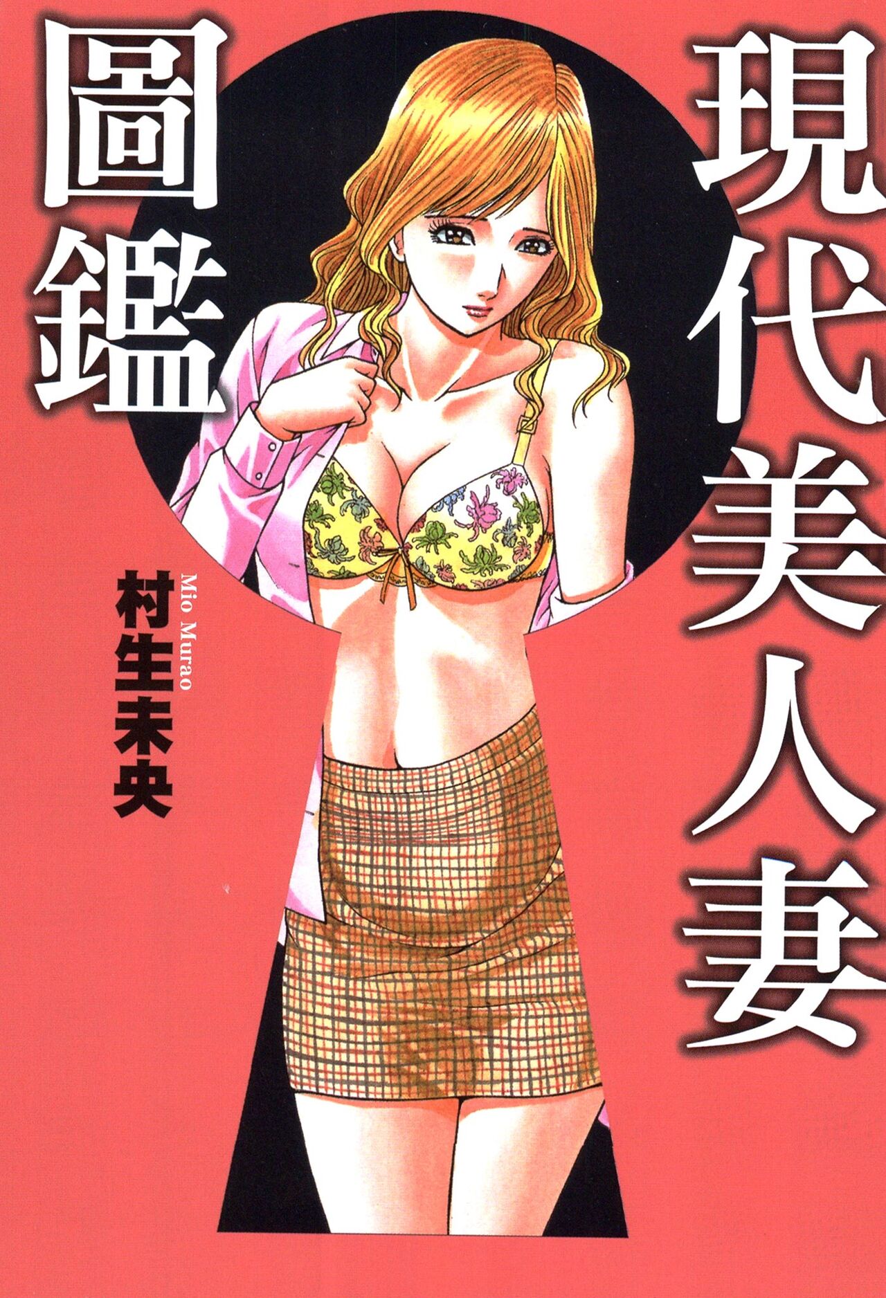 Gendai Bijinzuma Zukan | 現代美人妻圖鑑 page 3 full