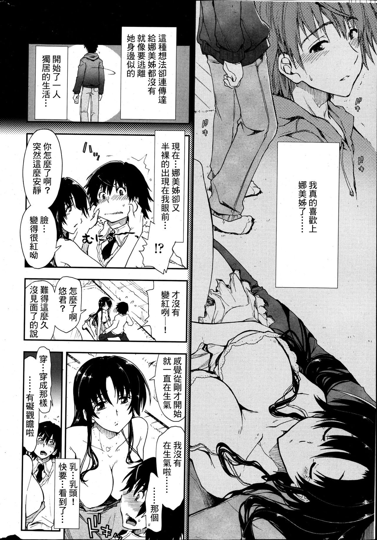 Onee-chan no Ratai x Apron page 4 full