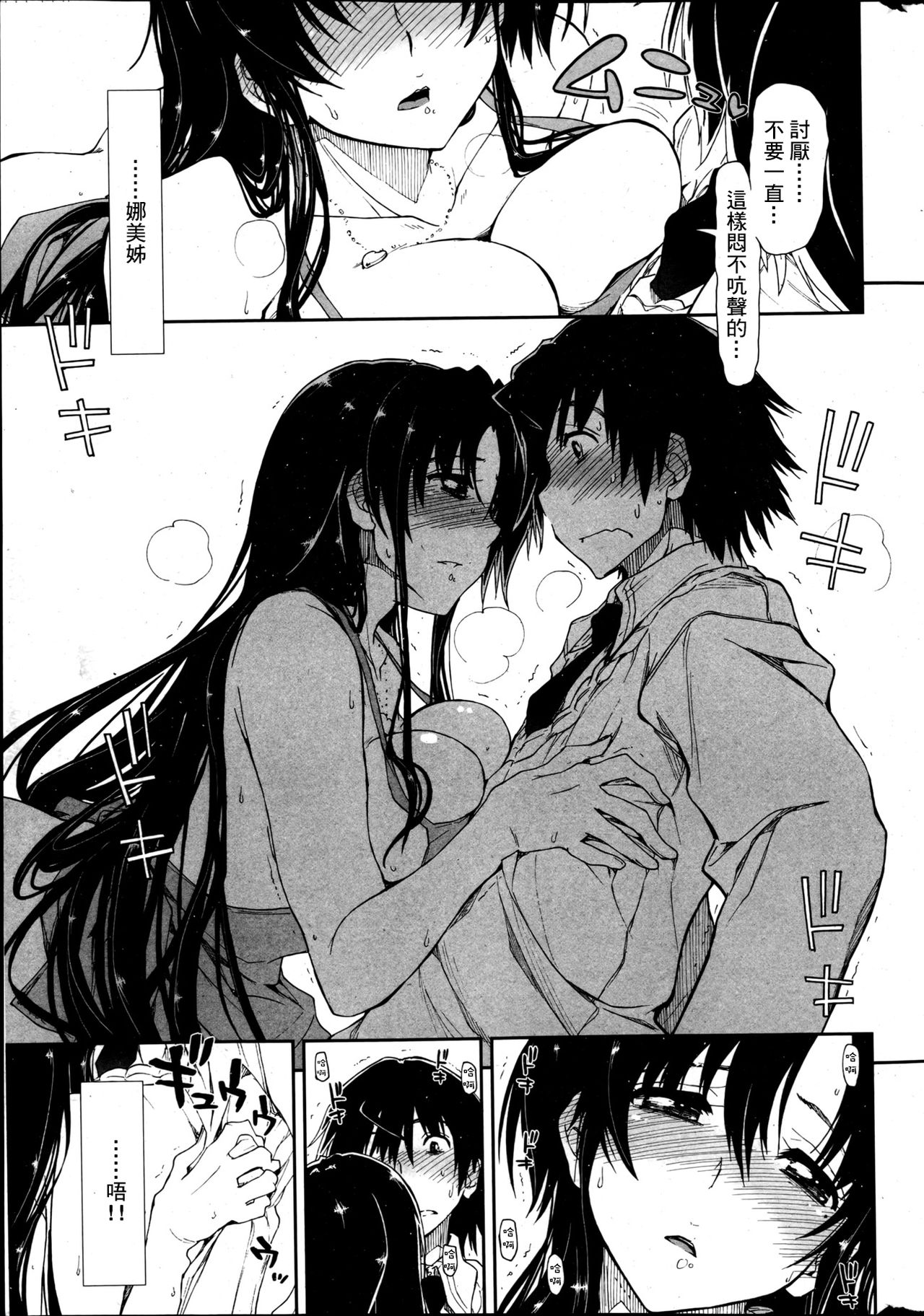 Onee-chan no Ratai x Apron page 7 full