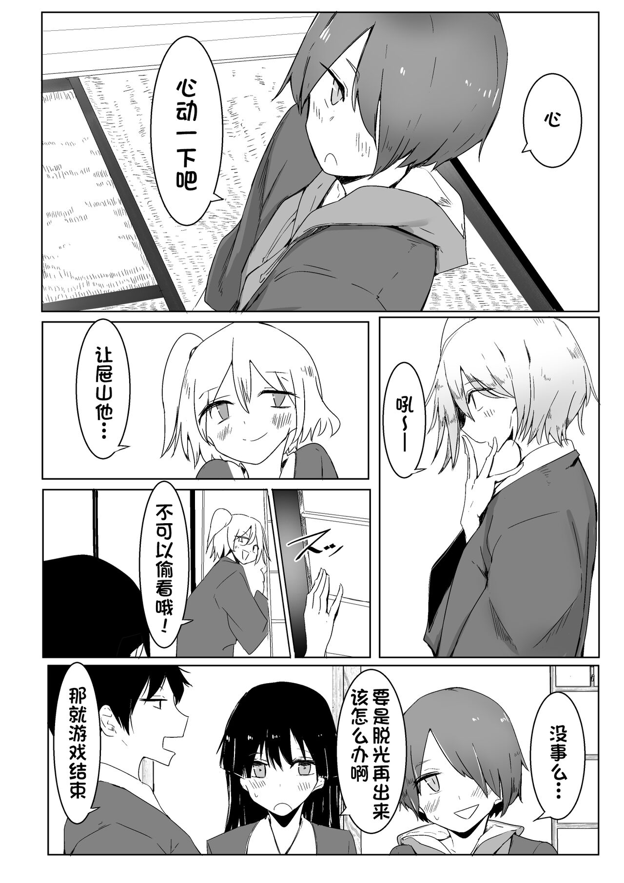 王様ゲームで完勝した話 page 10 full