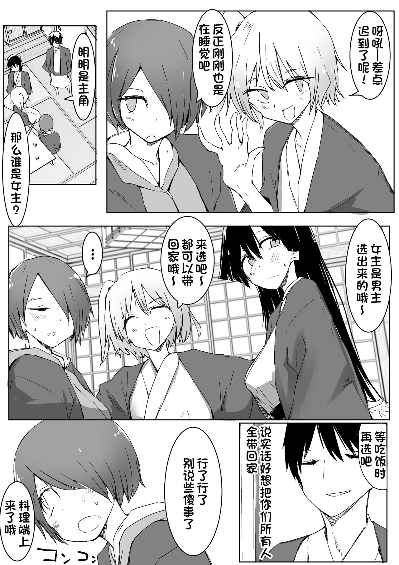 王様ゲームで完勝した話 page 5 full