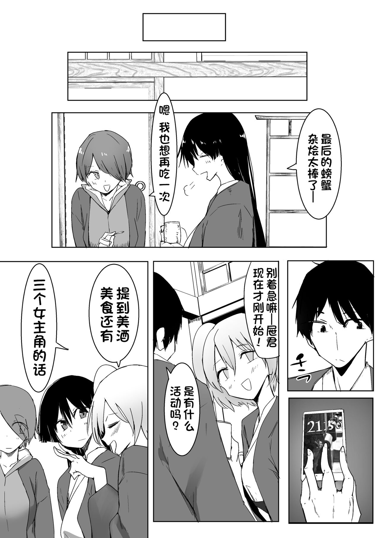 王様ゲームで完勝した話 page 6 full