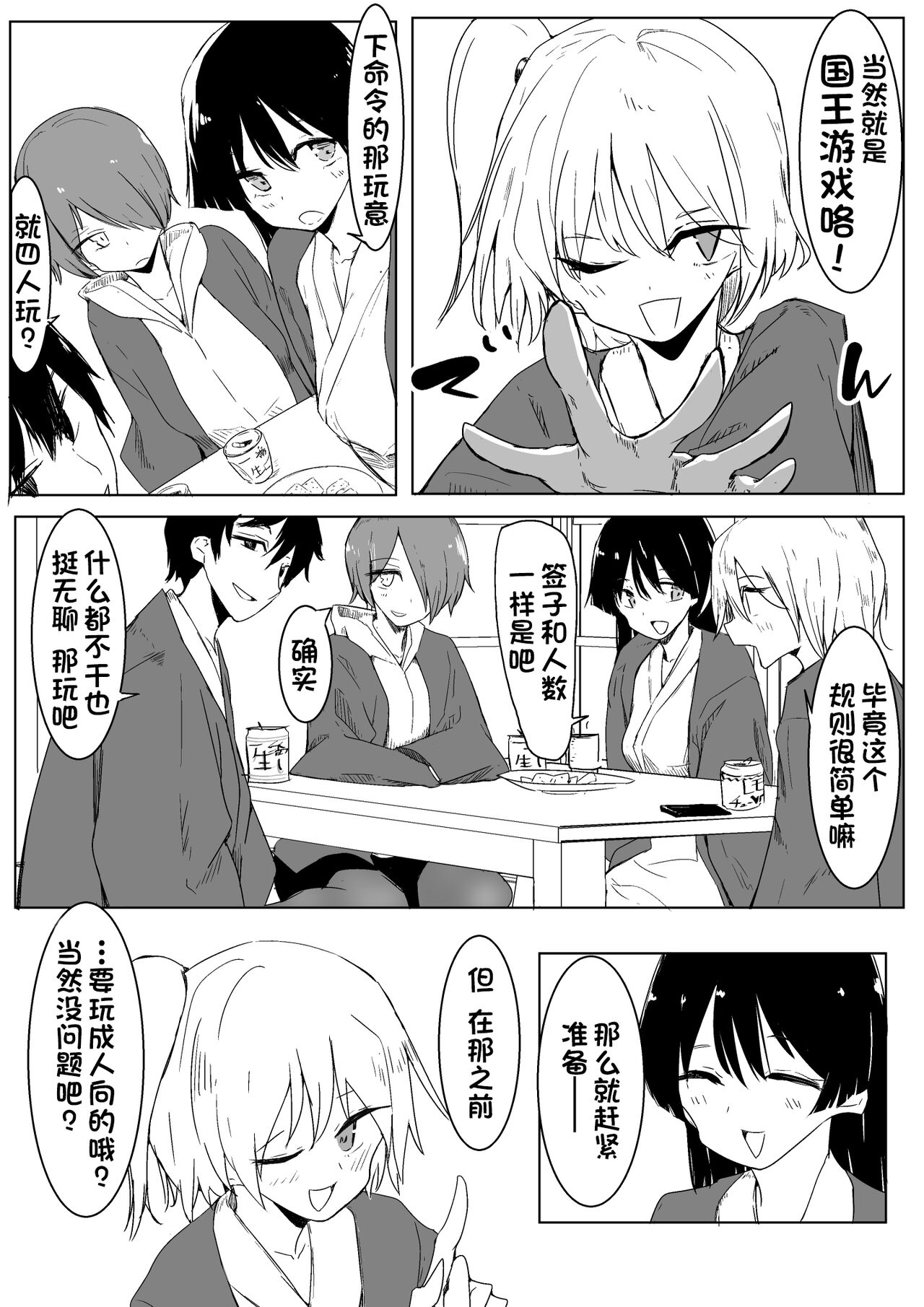 王様ゲームで完勝した話 page 7 full