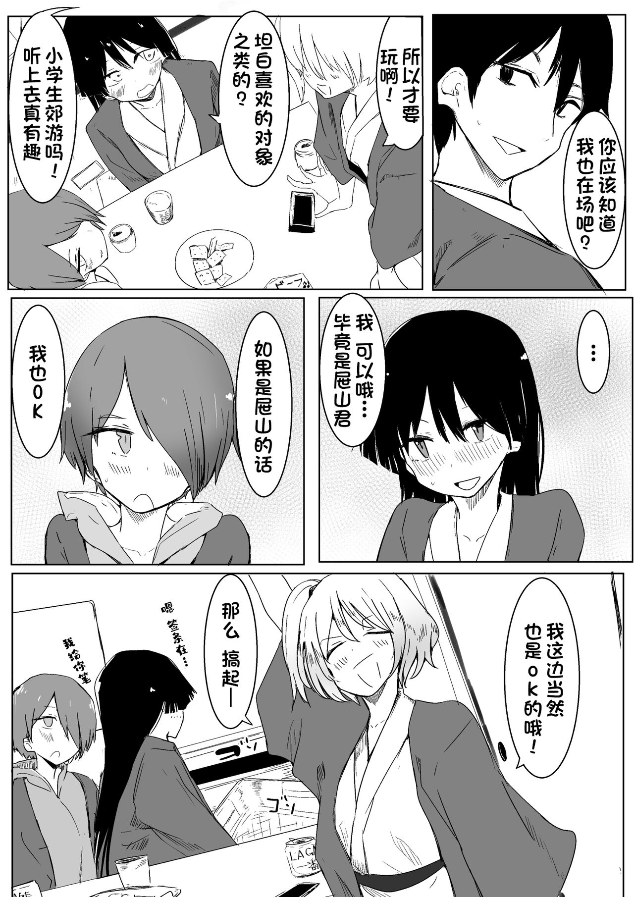 王様ゲームで完勝した話 page 8 full