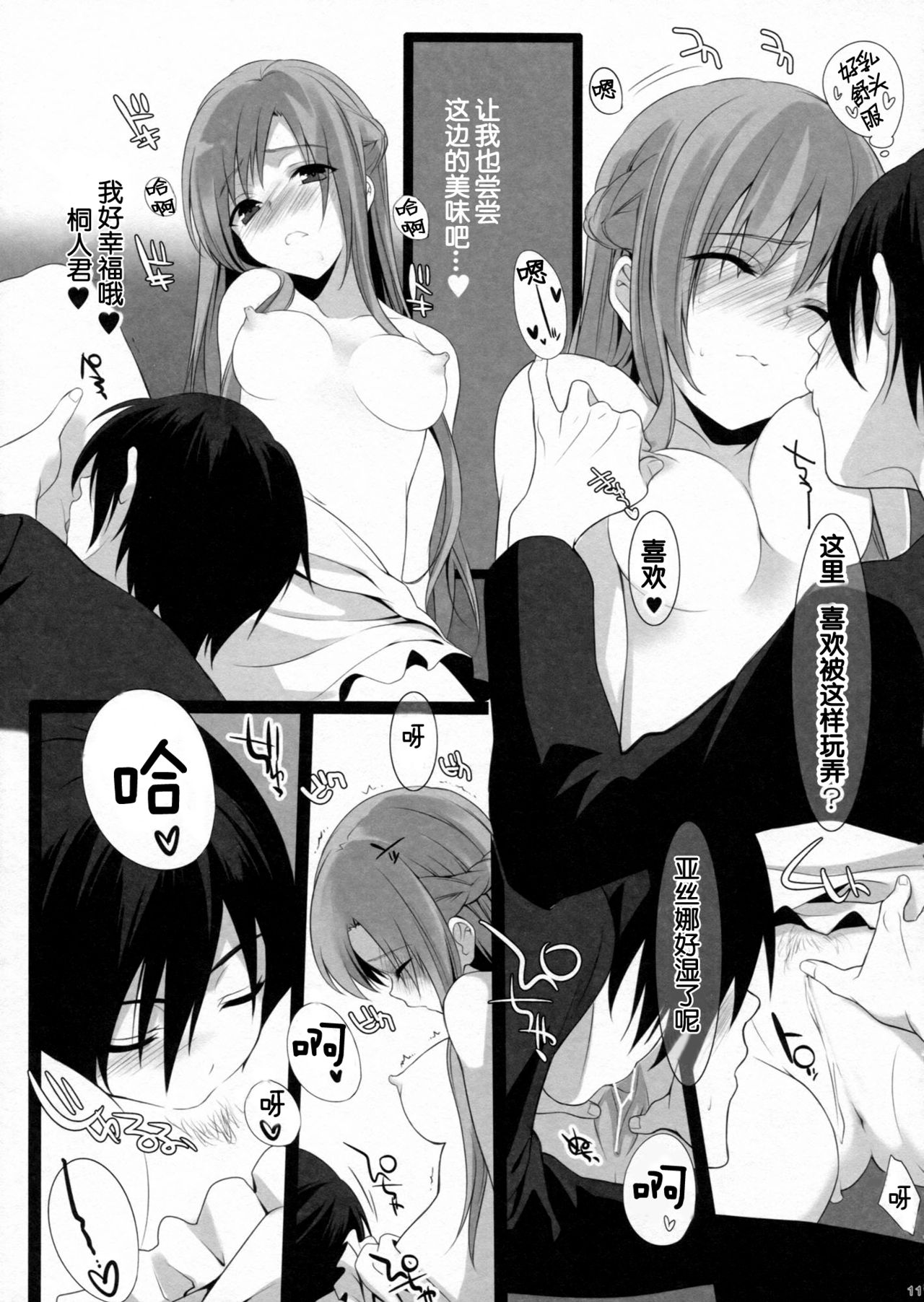 Dokidoki Shinkon Seikatsu page 10 full