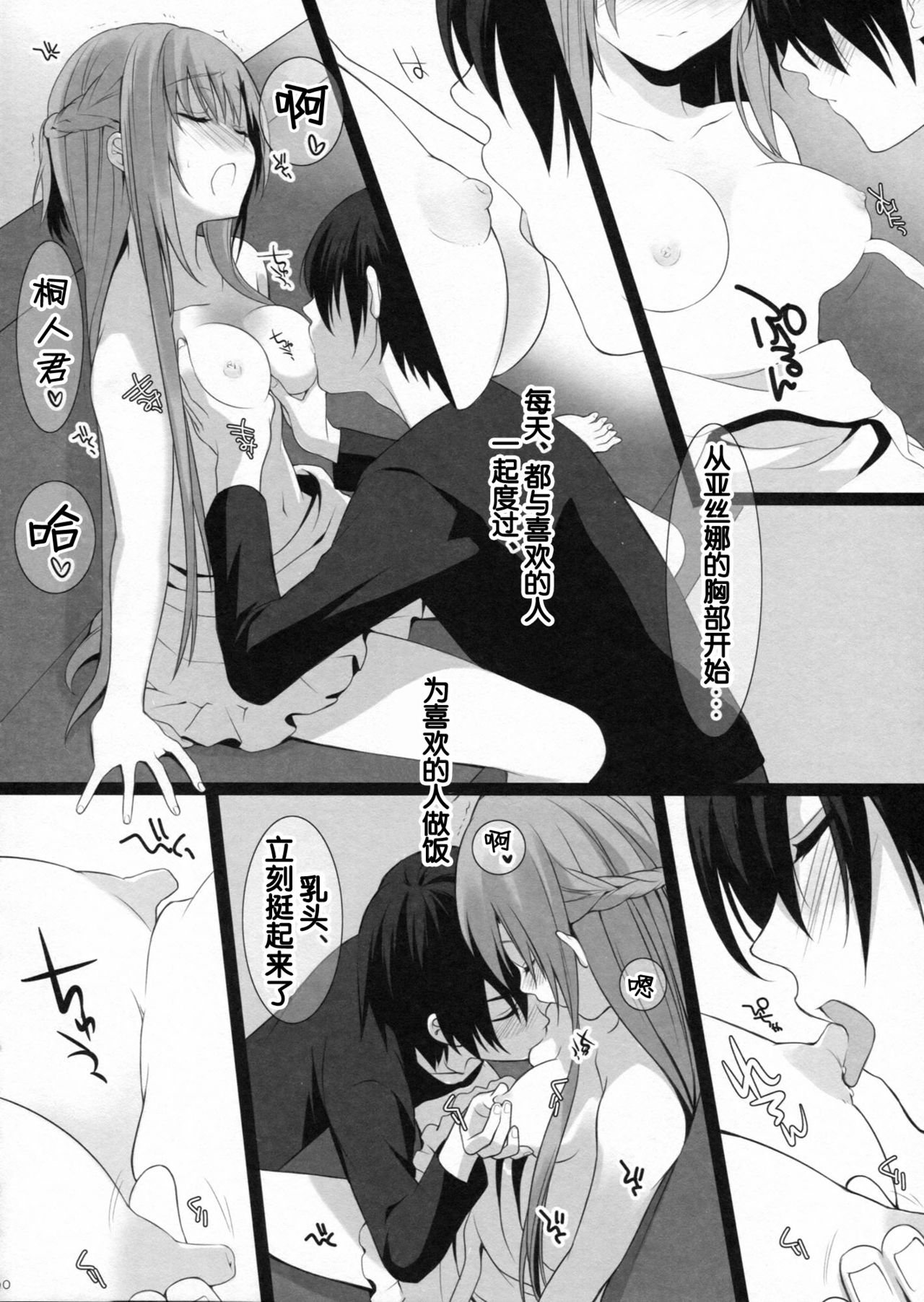 Dokidoki Shinkon Seikatsu page 9 full