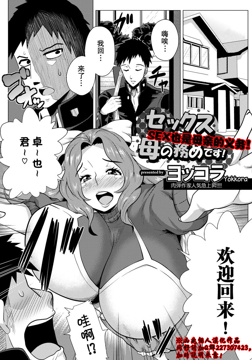 Sex mo Haha no Tsutome desu! page 1 full