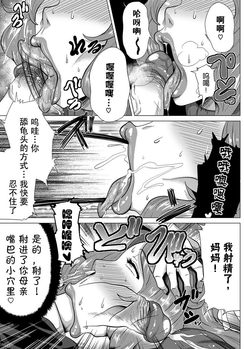 Sex mo Haha no Tsutome desu! page 7 full