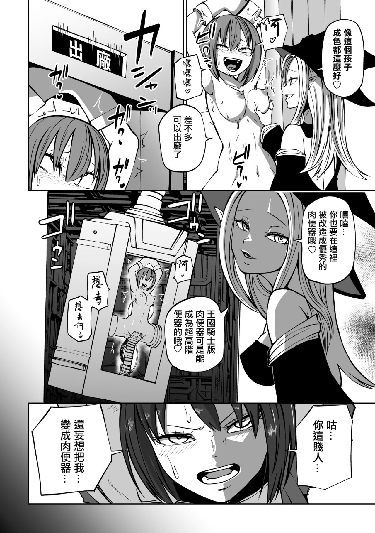 Gokujou! Nikubenki Factory page 3 full