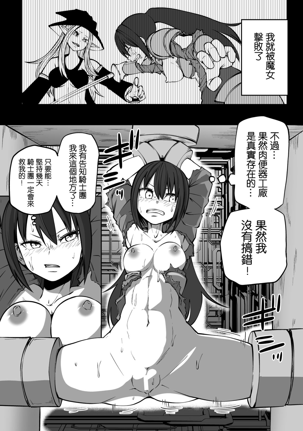 Gokujou! Nikubenki Factory page 6 full