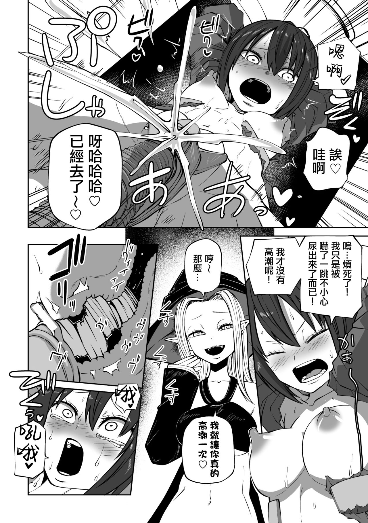 Gokujou! Nikubenki Factory page 9 full