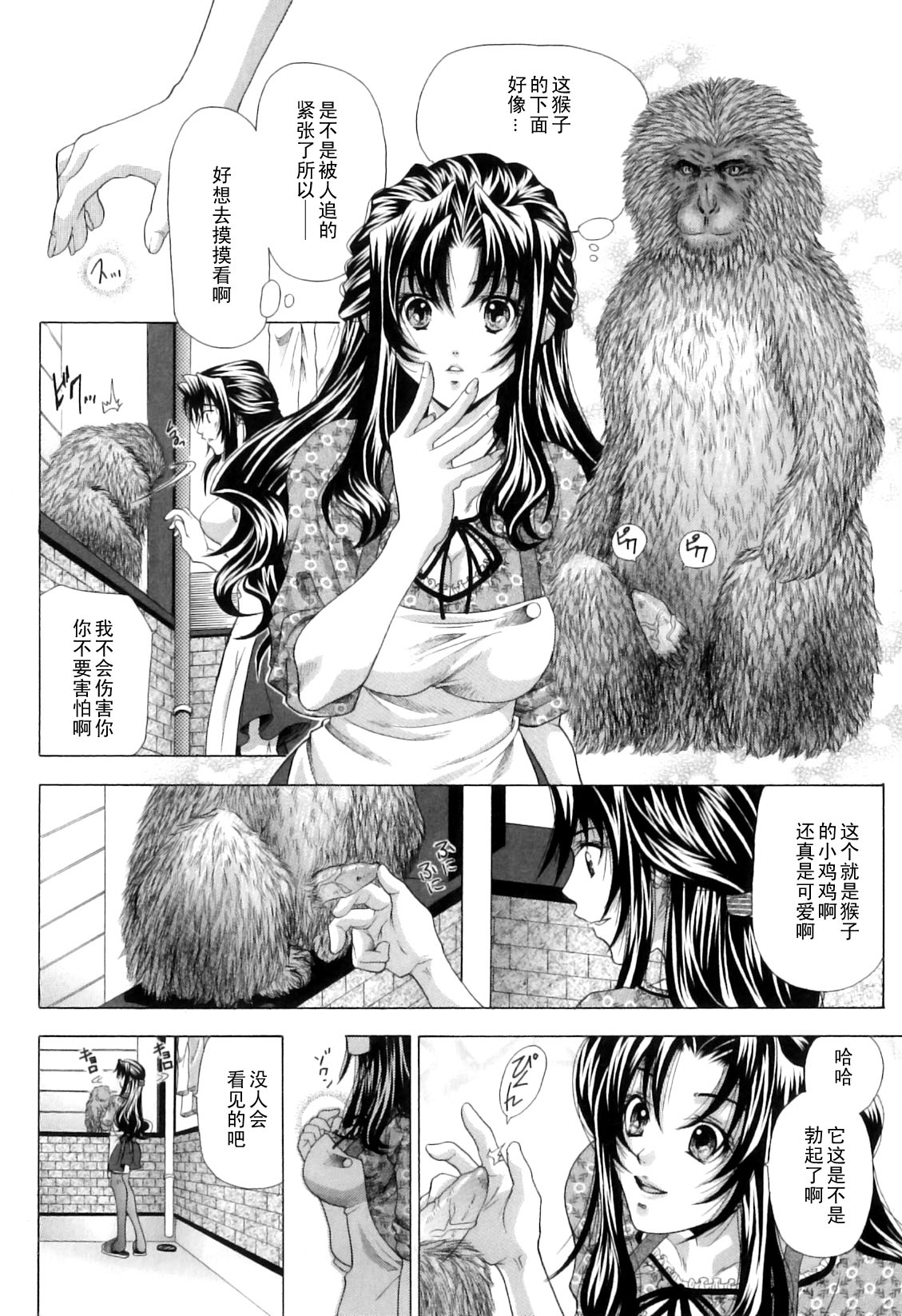 Zenshin Chieki Shufu page 6 full