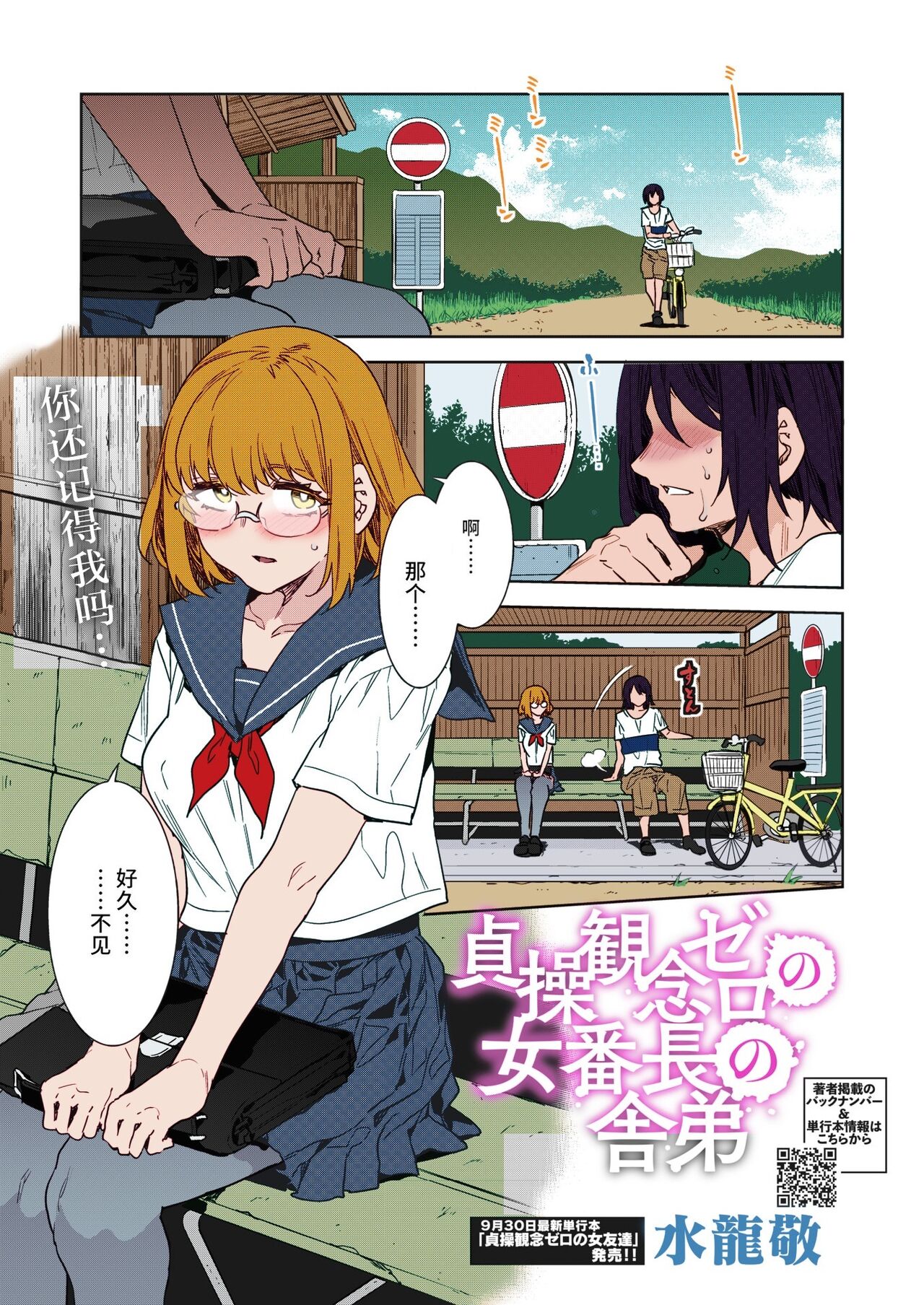 Teisou Kannen Zero no Onna Banchou no Shatei | Childhood Friend Has Zero Sense of Chastity page 1 full