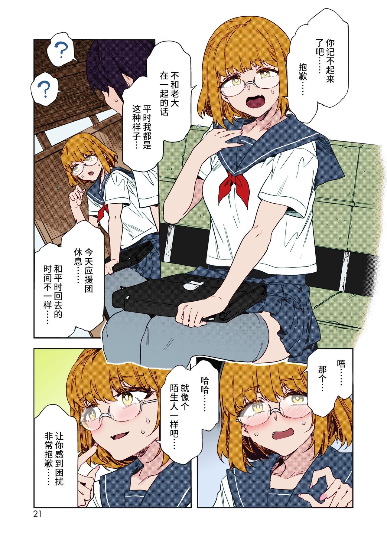 Teisou Kannen Zero no Onna Banchou no Shatei | Childhood Friend Has Zero Sense of Chastity page 3 full