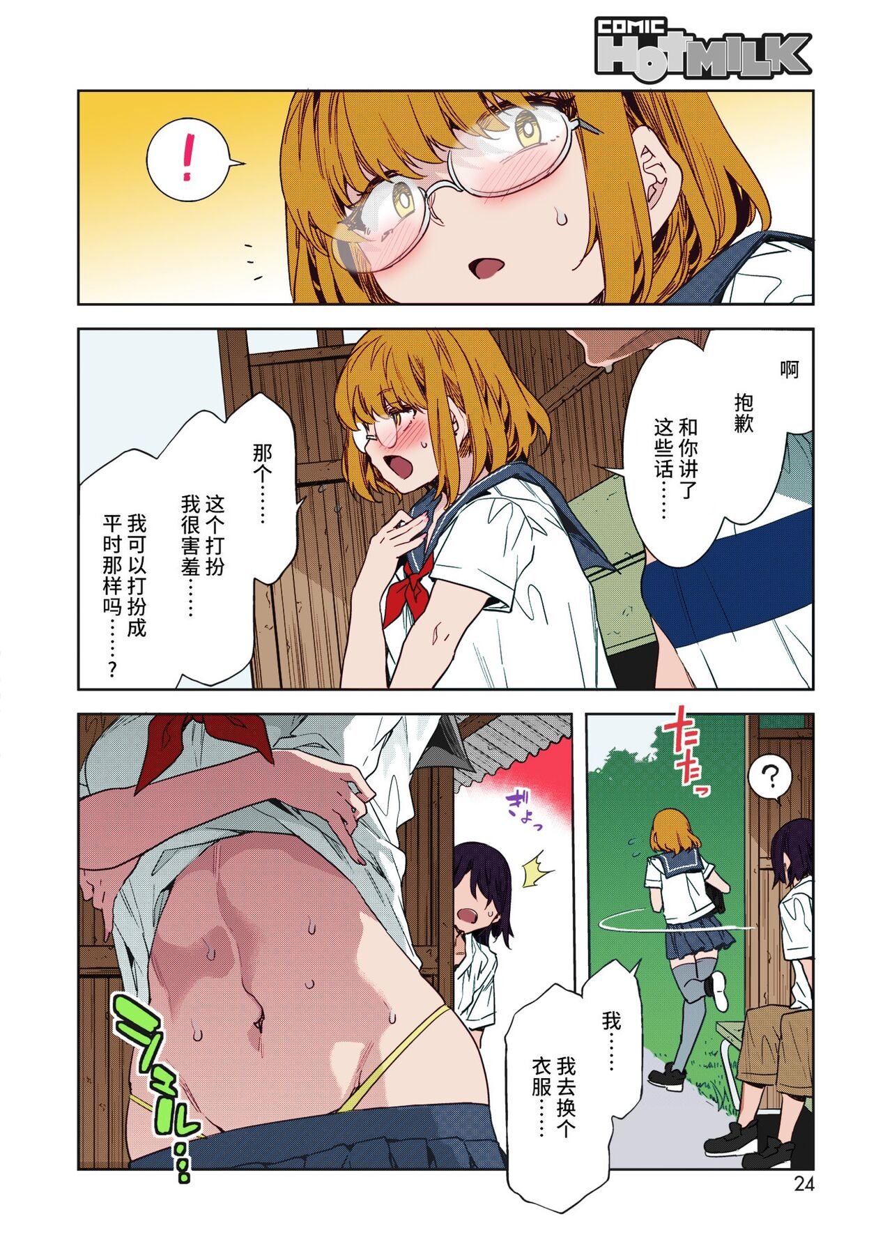 Teisou Kannen Zero no Onna Banchou no Shatei | Childhood Friend Has Zero Sense of Chastity page 6 full