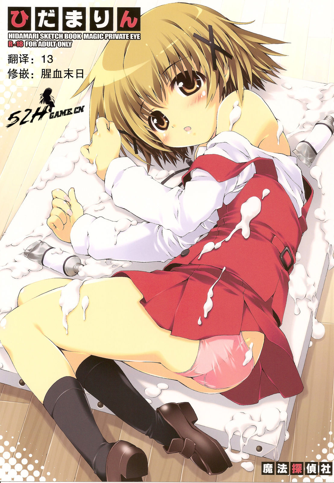 Hidamarin page 1 full