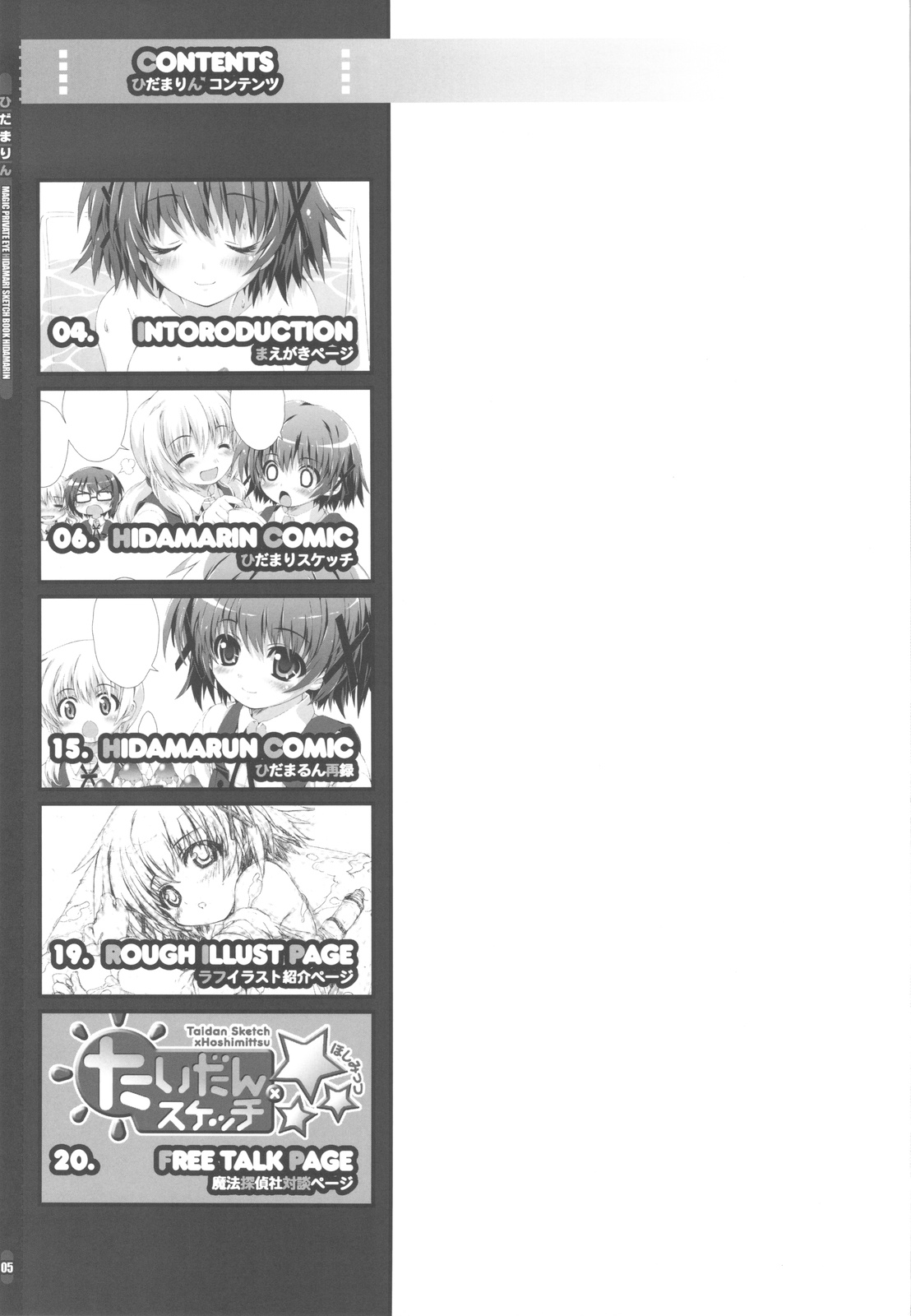 Hidamarin page 4 full