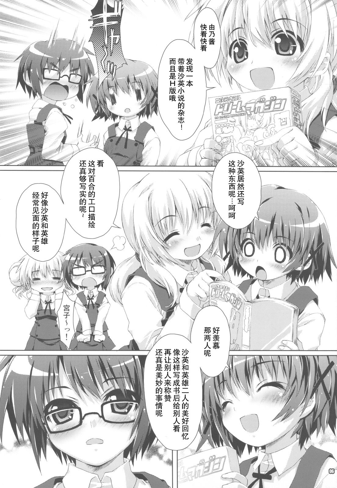 Hidamarin page 5 full