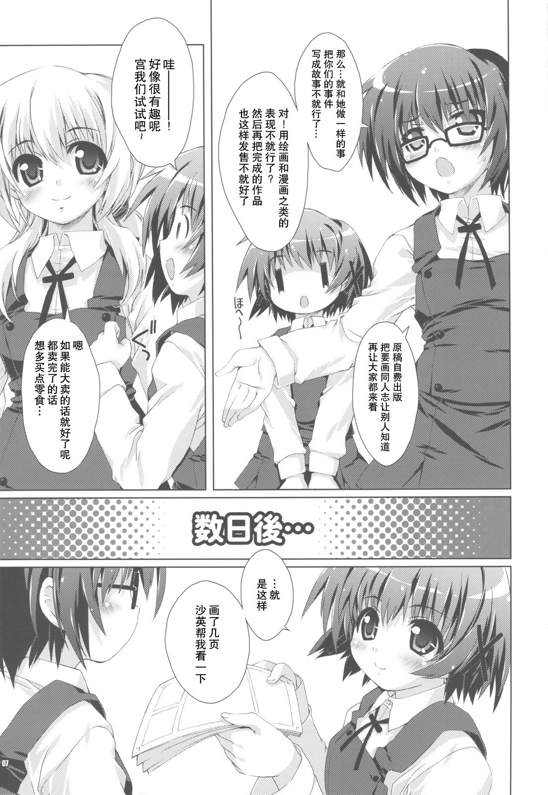 Hidamarin page 6 full