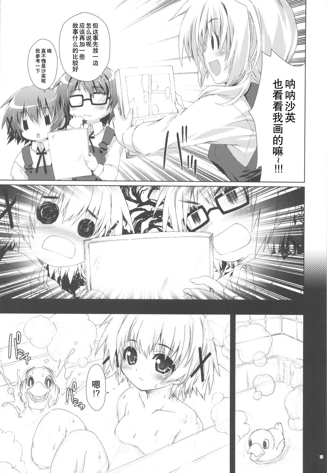 Hidamarin page 9 full