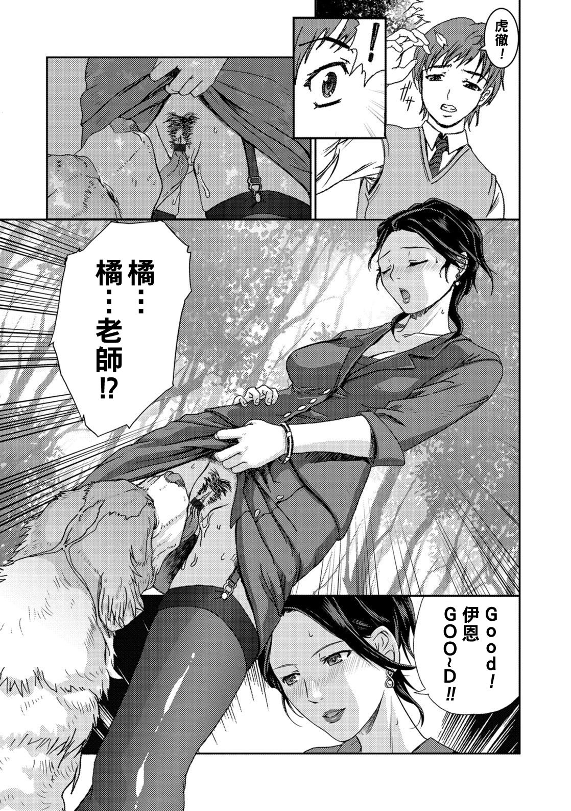 Honoguraki Mori no Reizoku -The SUIT and DOG- page 3 full
