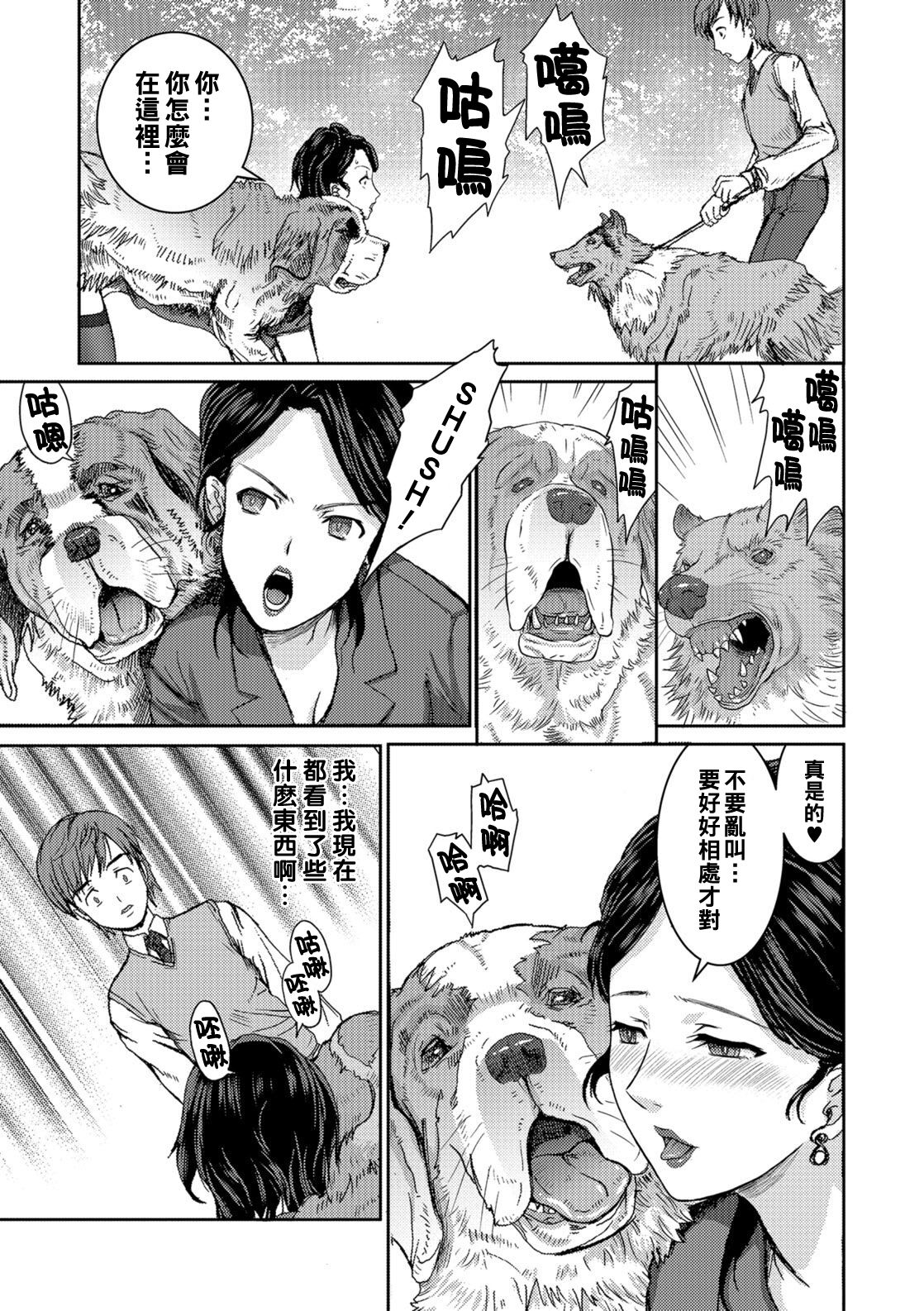 Honoguraki Mori no Reizoku -The SUIT and DOG- page 9 full