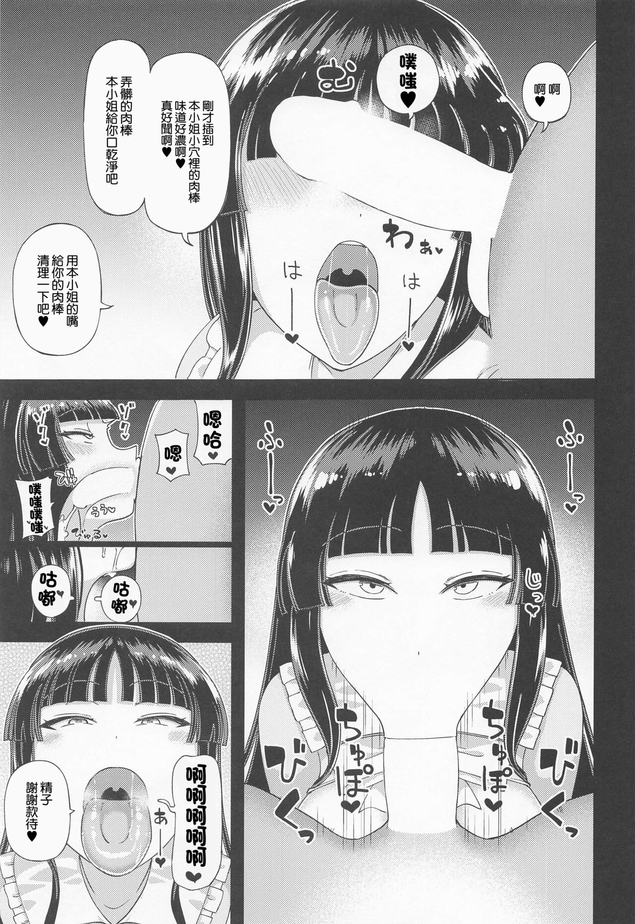 Fuwatoro Kaguya wa Amayakashitai | 軟乎乎的輝夜想把我慣壞 page 10 full