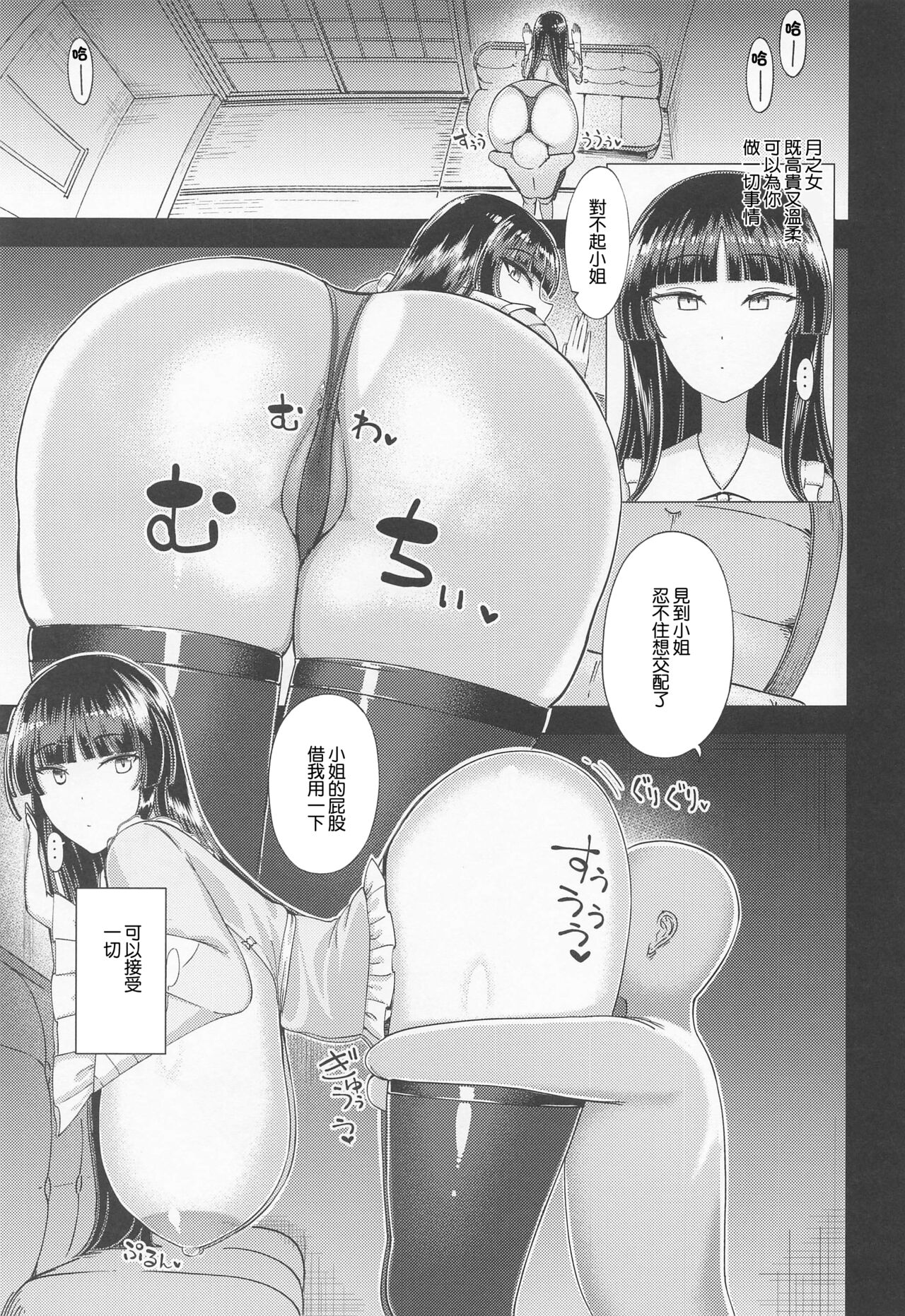 Fuwatoro Kaguya wa Amayakashitai | 軟乎乎的輝夜想把我慣壞 page 2 full