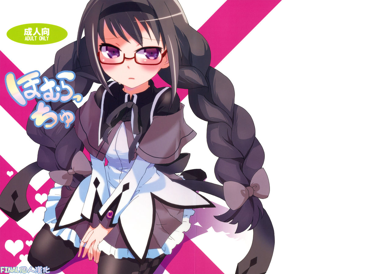 Homuracchu page 1 full