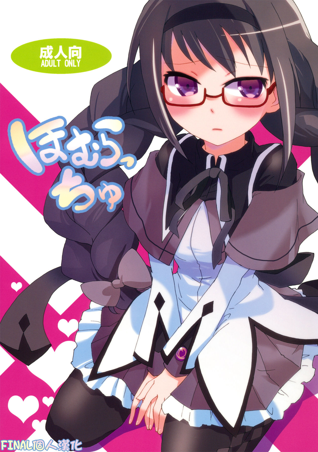 Homuracchu page 2 full