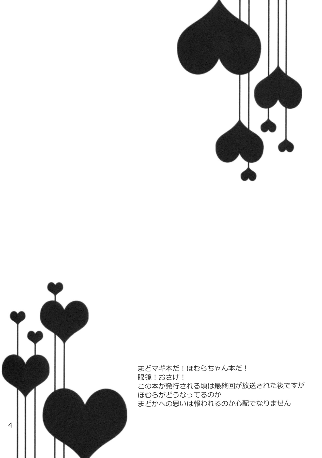 Homuracchu page 4 full