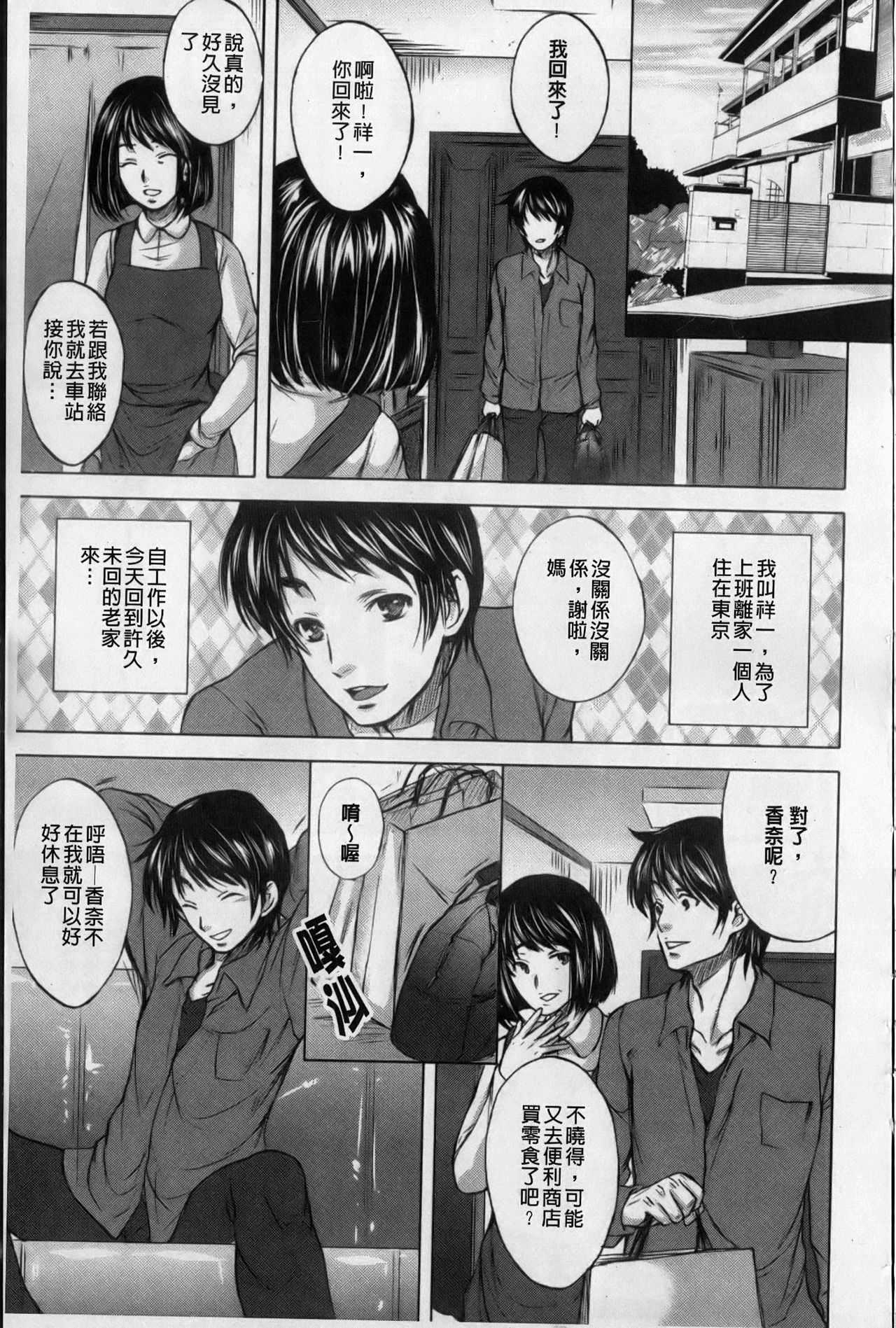 Uchi Hame! | 我家性事! page 4 full