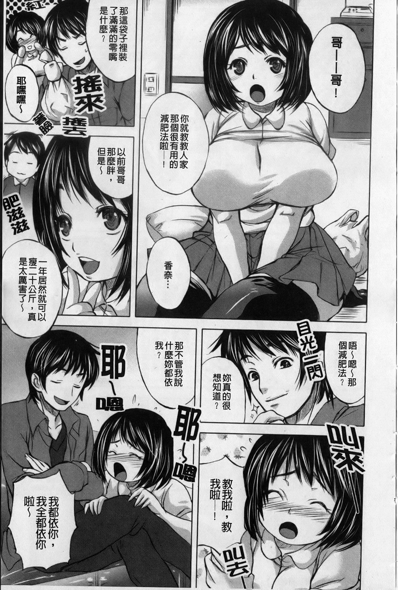 Uchi Hame! | 我家性事! page 6 full