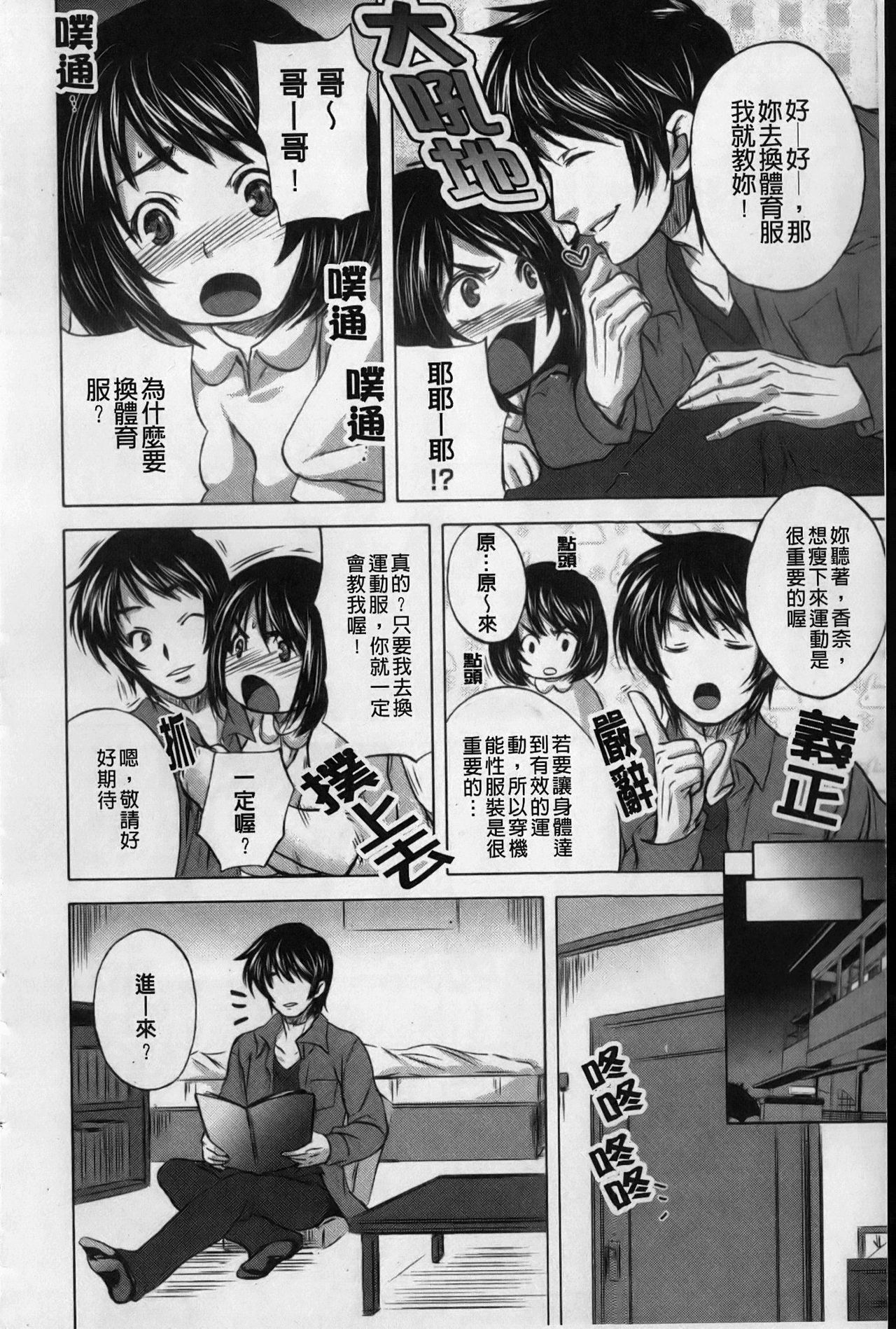 Uchi Hame! | 我家性事! page 7 full