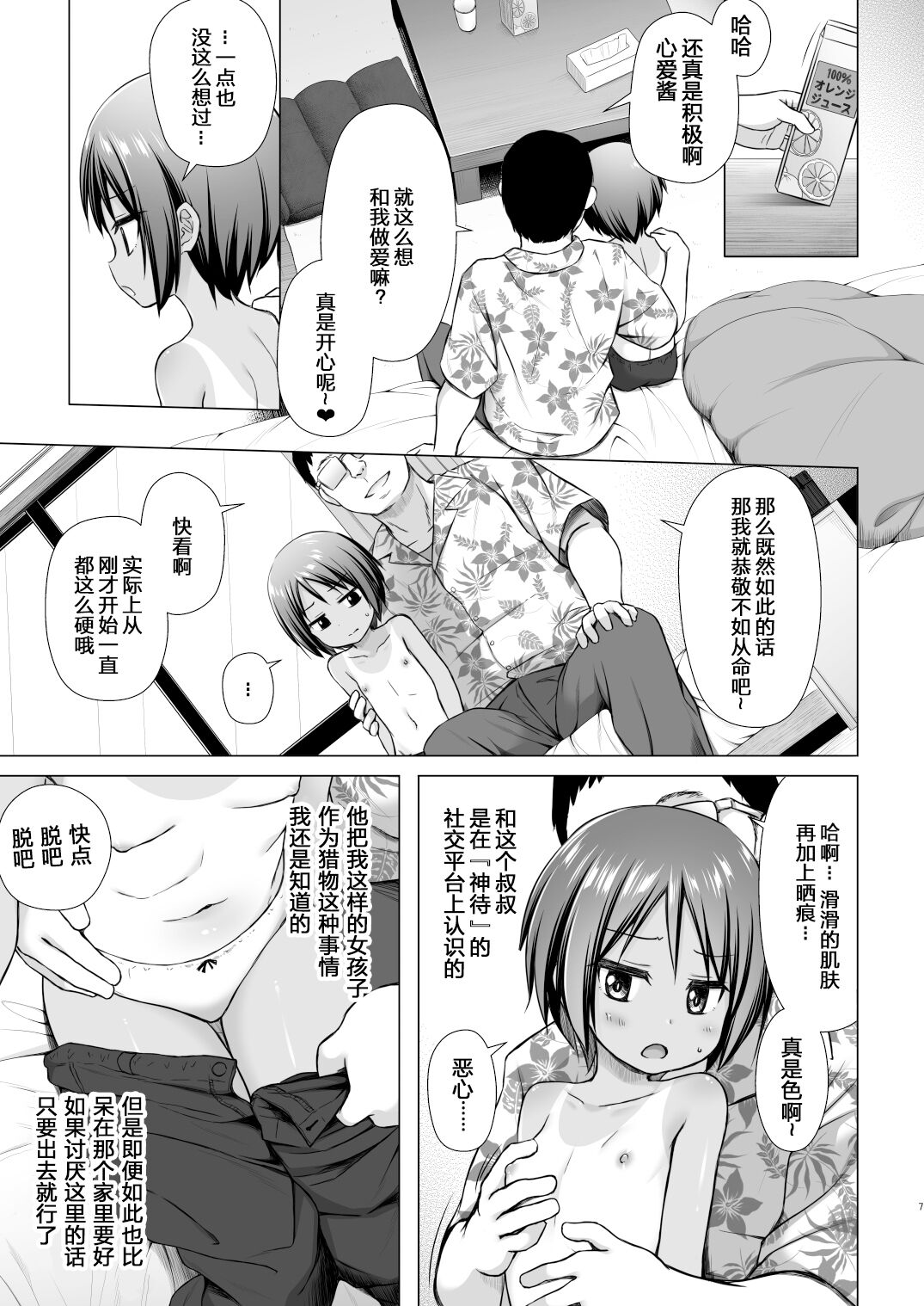 Kokoa-chan-chi no Jijou page 6 full