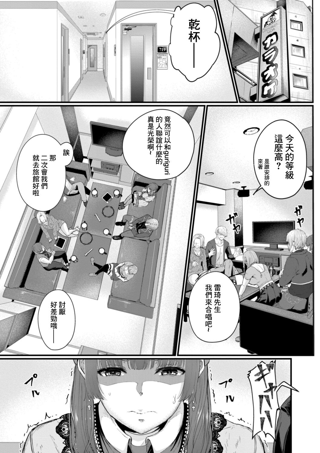 Ryoujoku Onngaku Shojo 6 ~Bangal Mitono no Gensou~ page 1 full