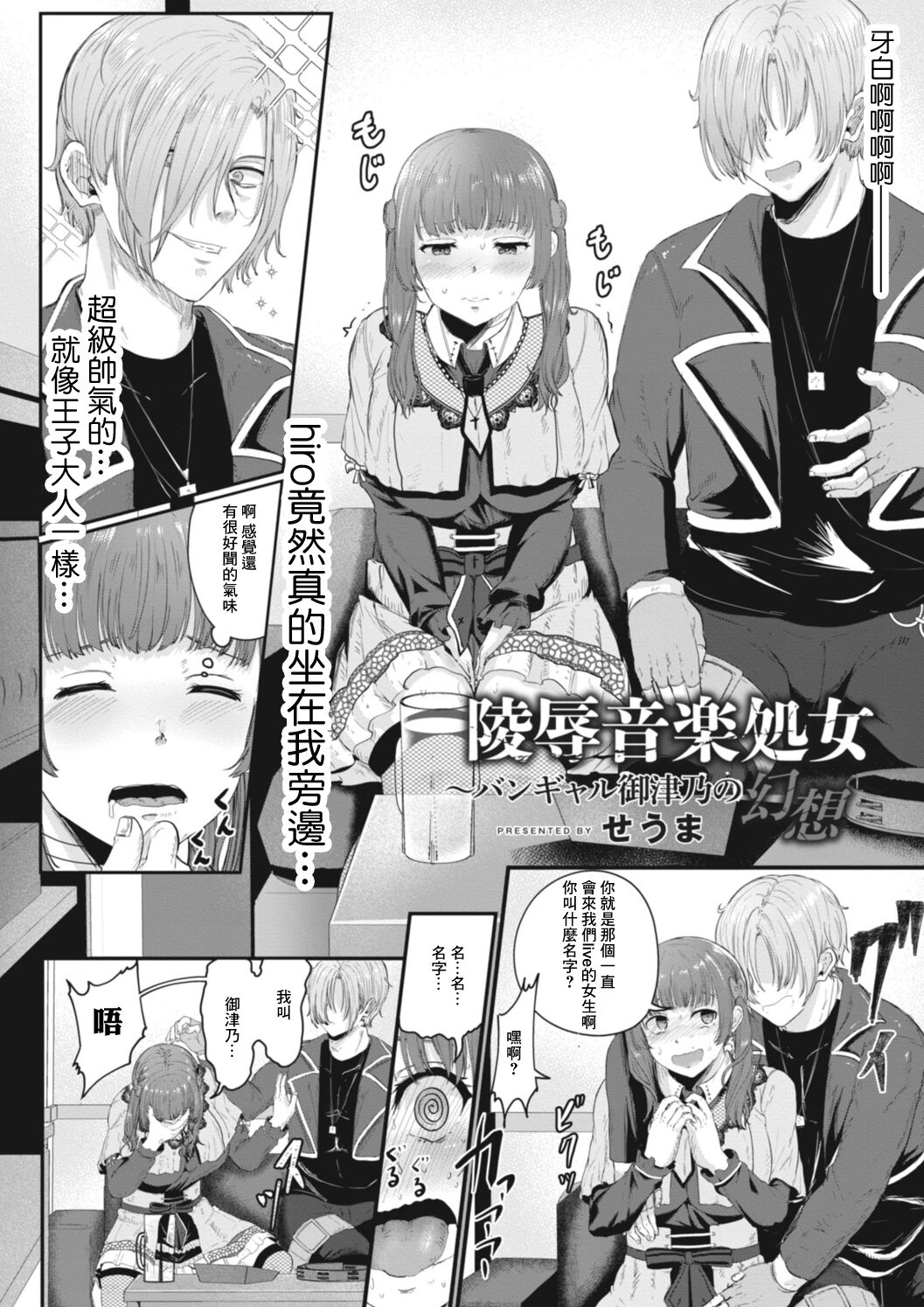 Ryoujoku Onngaku Shojo 6 ~Bangal Mitono no Gensou~ page 2 full