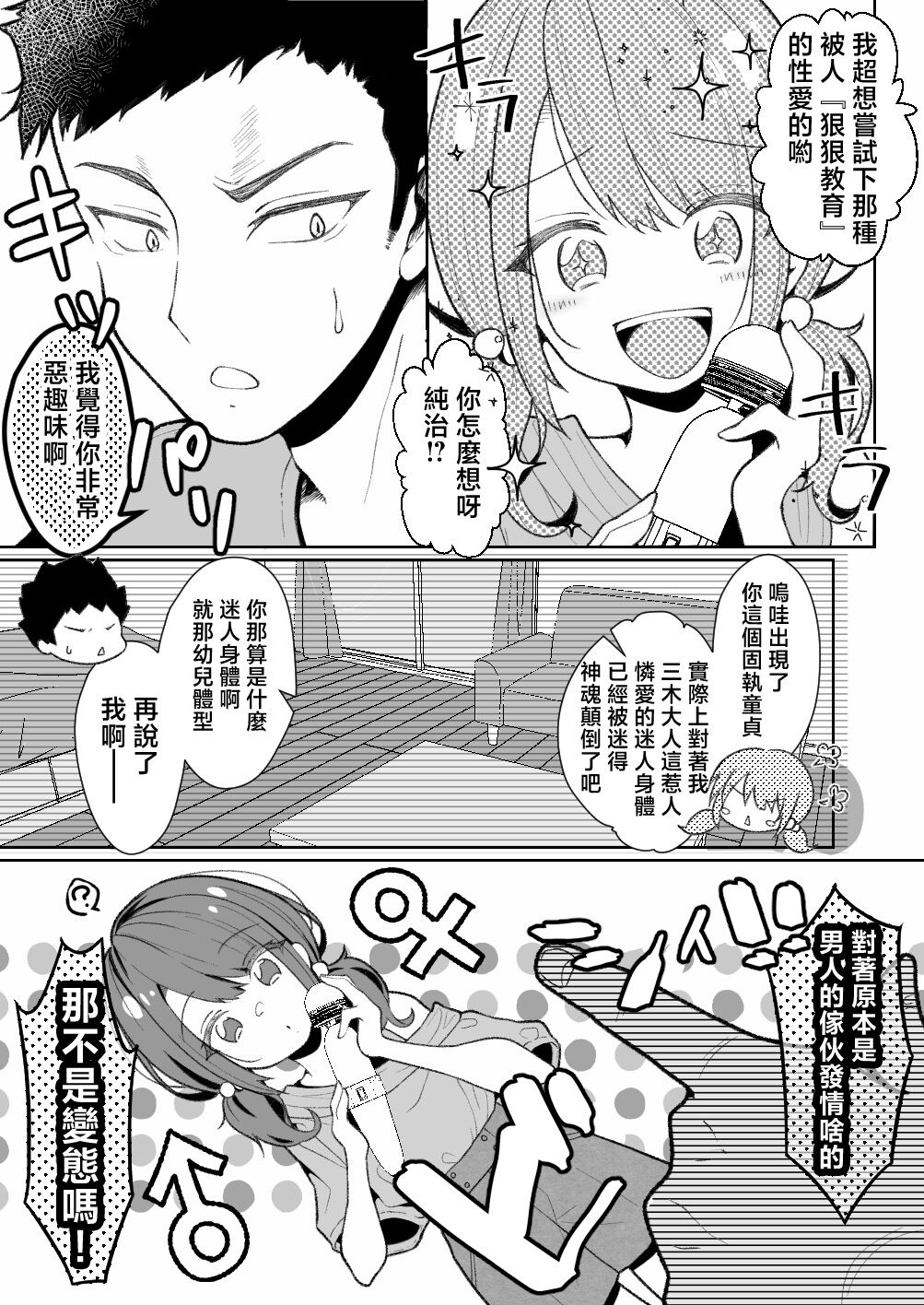 TS Mesugaki-chan wa Wakarase"rare"tai page 6 full