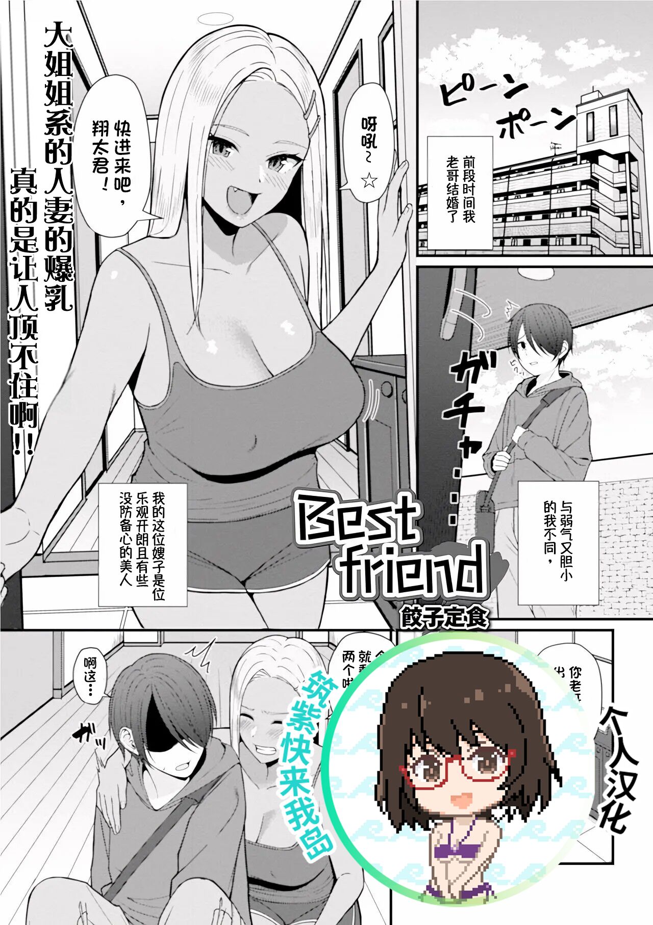 Best friend page 1 full