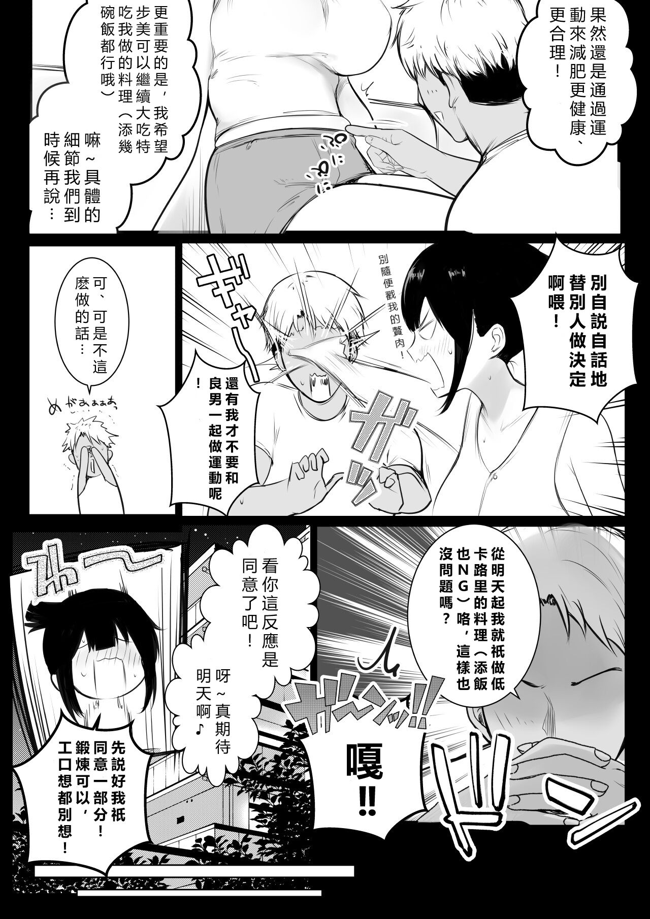 Boku no Kanojo wa Charao to Doukyochuu 3 page 10 full