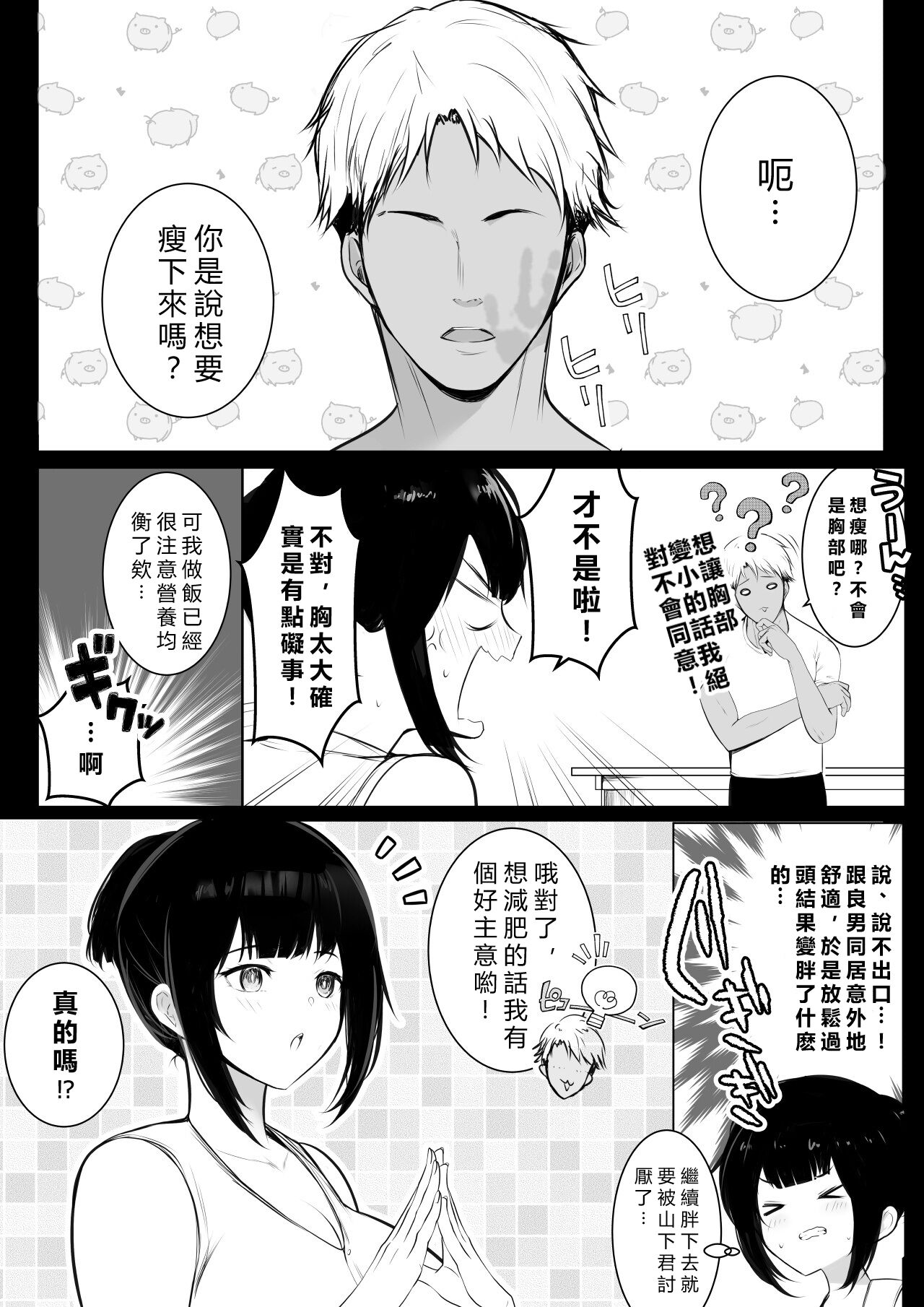 Boku no Kanojo wa Charao to Doukyochuu 3 page 8 full
