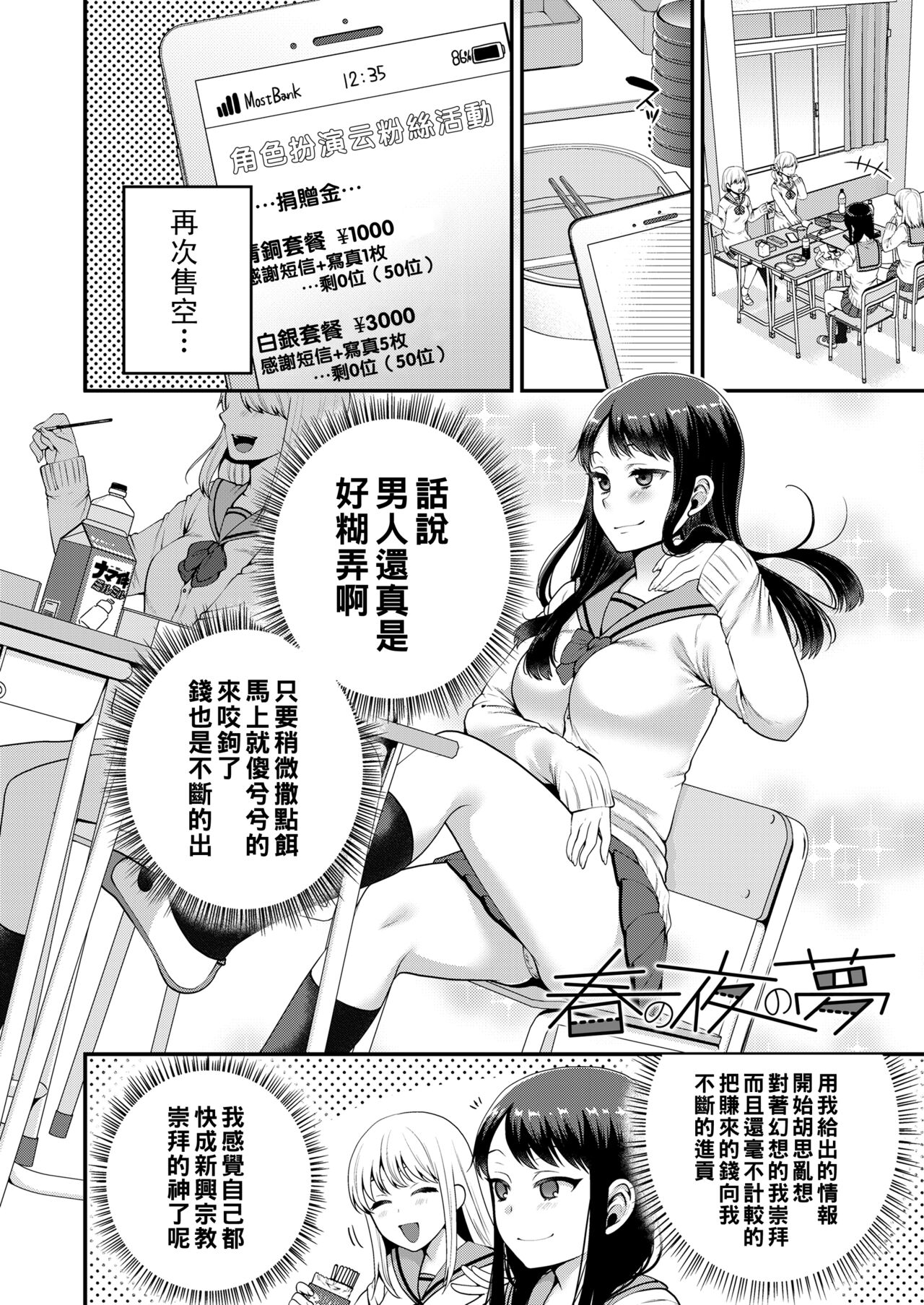 Haru no Yoru no Yume page 2 full