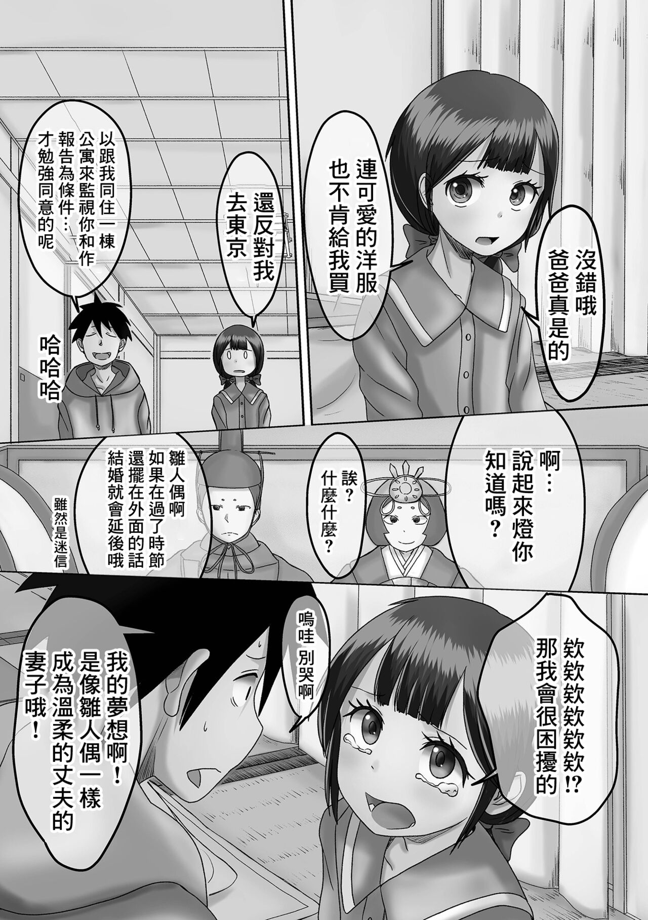 Akari o Tsukemasho Bonbori ni page 3 full