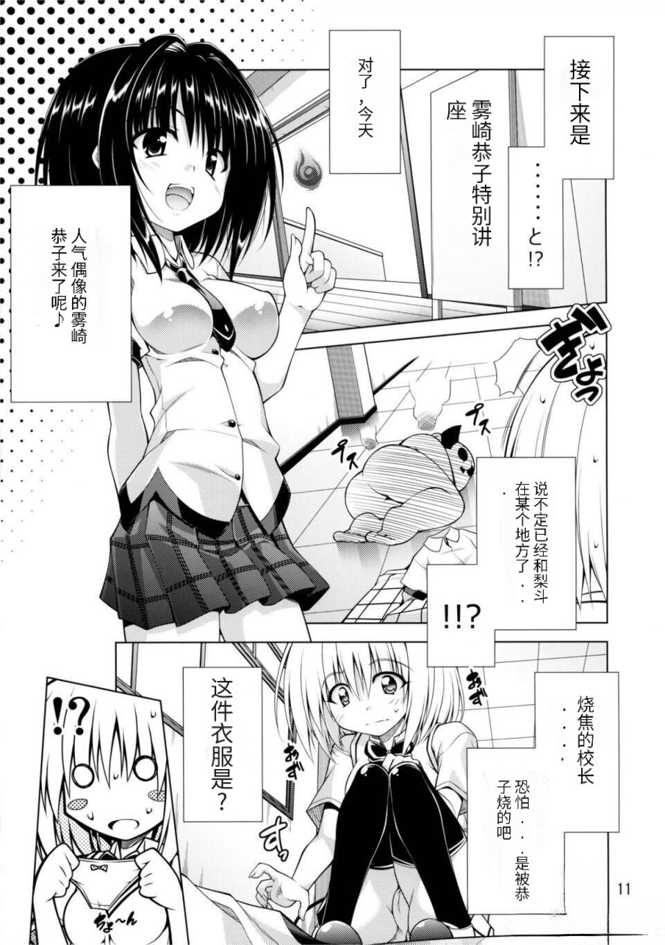 Rito-san no Harem Seikatsu 2 page 10 full