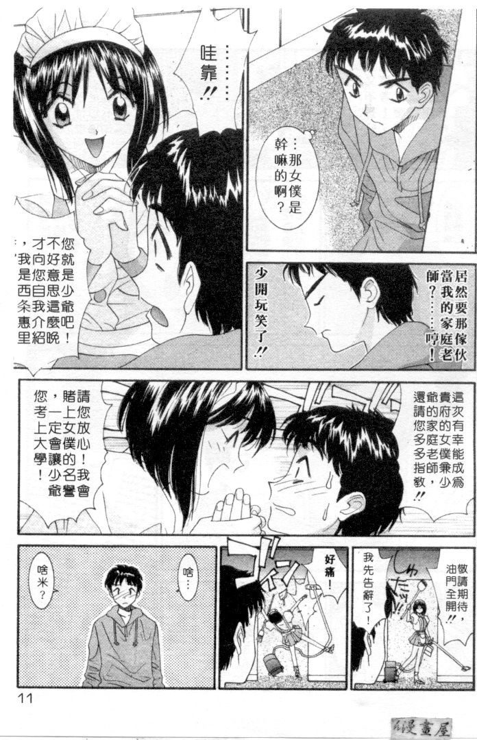 LOVE ME DO! page 10 full