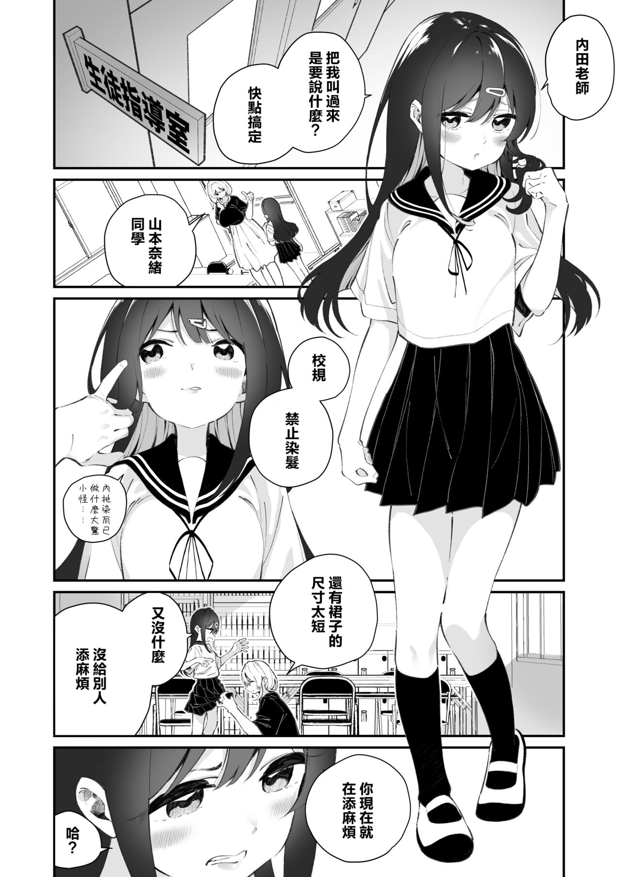 Yuri Ranbou Shidoushitsu page 4 full
