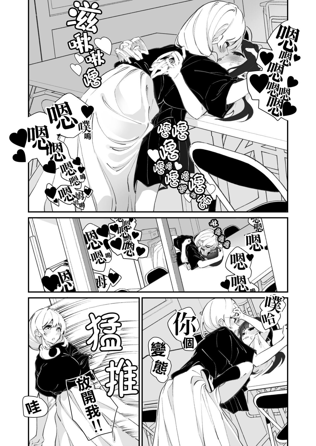 Yuri Ranbou Shidoushitsu page 6 full