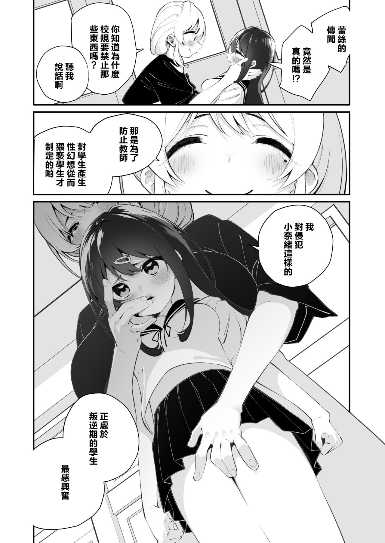 Yuri Ranbou Shidoushitsu page 7 full