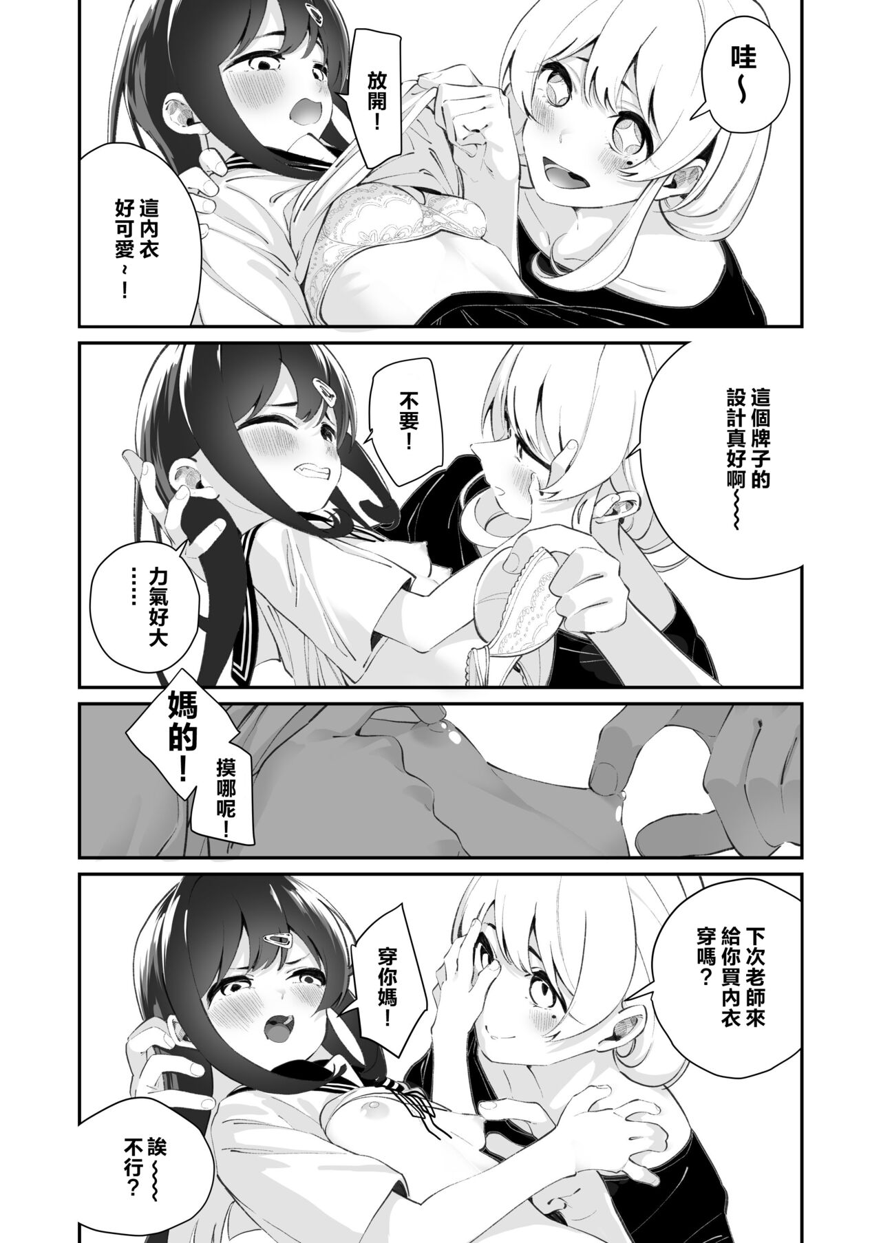 Yuri Ranbou Shidoushitsu page 8 full